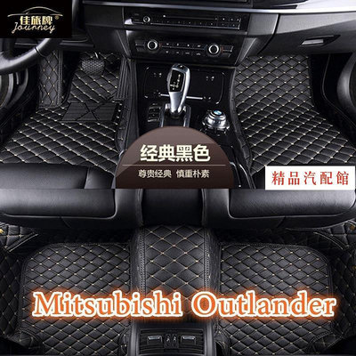 【精品】（現貨）適用三菱 Mitsubishi Outlander 包覆式腳踏墊 1代 2代 3代歐藍德 歐蘭德專用皮革腳墊