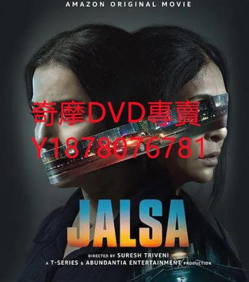 DVD 2022年 連環扣/Jalsa 電影