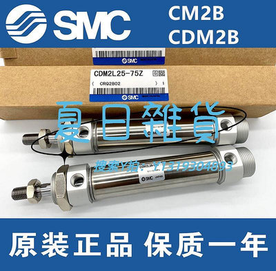 氣缸SMC原裝正品CM2B25/CDM2B20-25Z-50Z-75Z-100Z-125Z-150Z-200Z/AZ