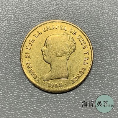1855年西班牙伊莎貝拉二世女王豬頭妹100里亞爾金幣8.3克保真