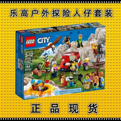 新店促銷 現貨LEGO樂高60202城市戶外探險人仔補充套裝兒童益智積木玩具可開發票