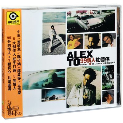正版滾石系列 杜德偉 99情人 1995專輯唱片CD+歌詞本