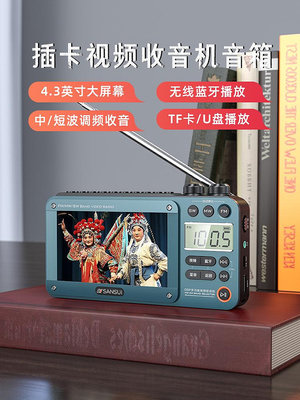 山水M33全波段收音機插卡視頻播放器老人專用老年人音響一體