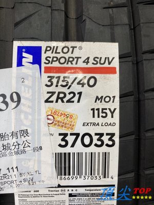 【頂尖】全新米其林輪胎 PS4 SUV GLE43專用 特價一套$46000 275/45-21 315/40-21