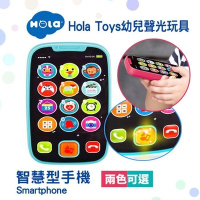 佳佳玩具 ----- HOLA 嬰幼兒 聲光 智慧型 手機 iphone 電話 早教玩具 益智玩具 【CF150882】