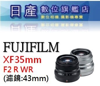 【日產旗艦】FUJI 富士 Fujifilm XF 35mm F2 R WR 大光圈 定焦鏡 平行輸入 黑/銀色