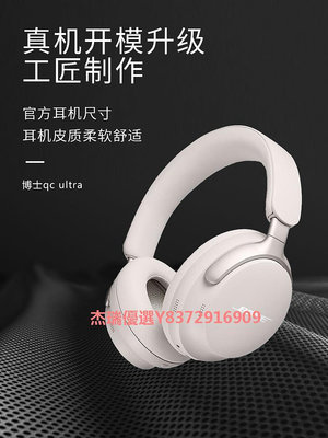 適用Bose QC耳機套頭戴式QC Ultra耳機罩降噪NC700升級款qc ultra耳罩海綿套原配頭梁墊配件