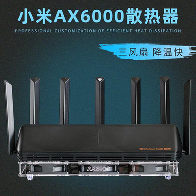 適用于小米AX6000路由器散熱風扇靜音AX7000AX3600路由降溫散熱器
