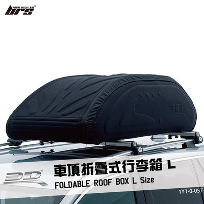 【brs光研社】1Y1-0-057 3D Mats 車頂 折疊式 行李箱 L 置物 行李 車頂 裝載 收納 露營 必備