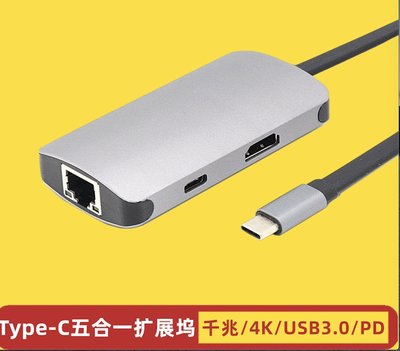 【熱賣下殺價】usb c轉HDMI 3.0集線器HUB千兆網卡4K高清轉換type-c五合一擴展塢