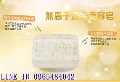 無患子黃金美容皂(10塊入手工皂)--美麗心世界美體小舖