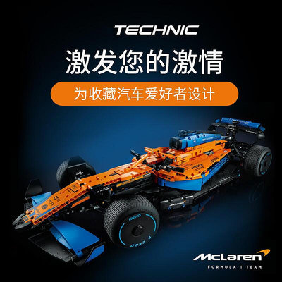 ⭐快速出貨⭐兼容樂高邁凱倫F1方程式超級賽車拼裝積木玩具跑車模型42141