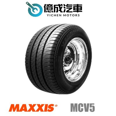 《大台北》億成汽車輪胎量販中心-MAXXIS瑪吉斯輪胎 MCV5【205/70R15C】