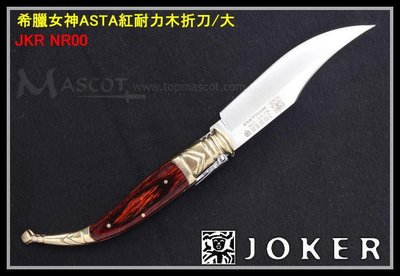 【原型軍品】全新 II JOKER 希臘女神 ASTA 紅耐力木 造型折刀 摺疊刀