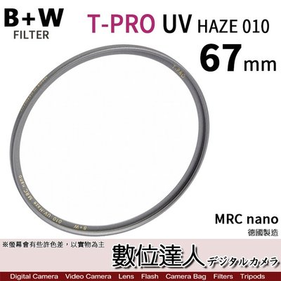 【數位達人】B+W T-Pro MRC NANO UV-HAZE 010M 67mm 鈦色 超薄框濾鏡 比XS-PRO薄