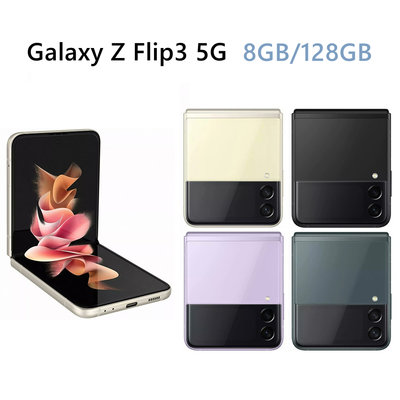 全新 三星 SAMSUNG Galaxy Z Flip3 5G 128G 折疊螢幕 摺疊手機 公司貨保固一年 高雄可面交