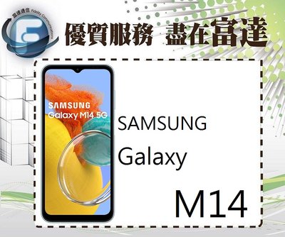 【全新直購價3900元】SAMSUNG 三星 Galaxy M14 6.6吋 4G/64G『西門富達通信』
