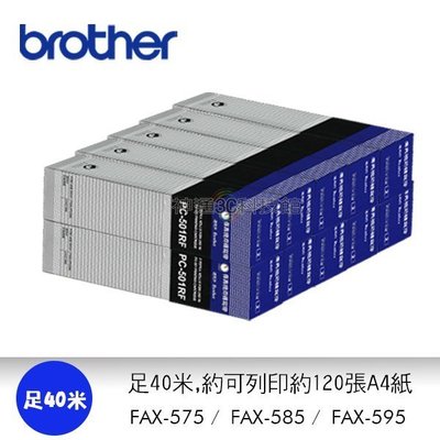 Brother兄弟牌 FAX-575/585/595專用 PC-501RF 足40米 轉寫帶