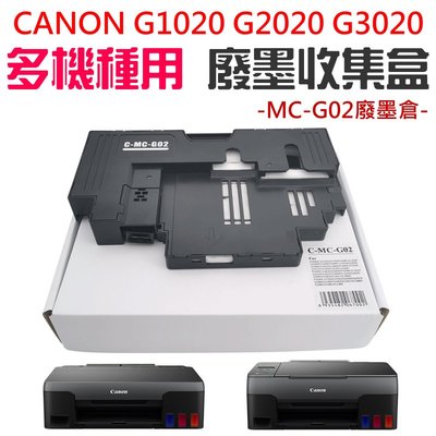 【台灣現貨】CANON G1020 G2020 G3020 多機種用 MC-G02 廢墨收集盒＃C-MC-G02廢墨倉