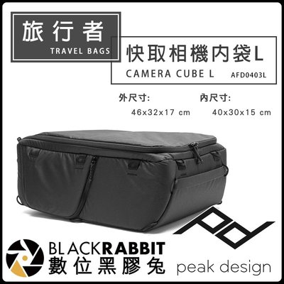 數位黑膠兔【 PEAK DESIGN 旅行者 快取 相機 內袋 L 大】收納包 攝影包 外拍 行李內膽  單眼 內膽包