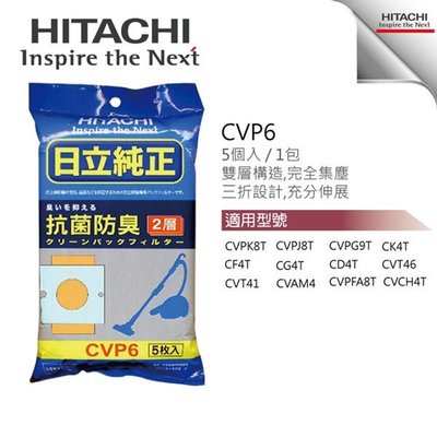 【金上順】HITACHI日立集塵紙袋 CVP6 自取170