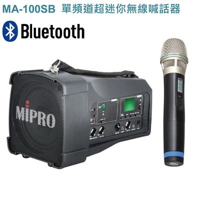 MIPRO MA-100SB 超迷你肩掛式無線喊話器 藍芽版 擴音機/教學機 內建USB 附一支無線麥克風ACT-32H