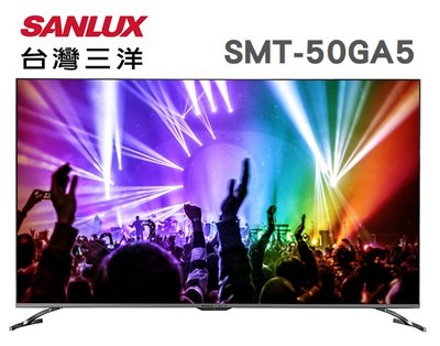SANLUX 台灣三洋 【SMT-50GA5】 50吋 可語音 4K聯網 安卓 Android 10.0 液晶電視