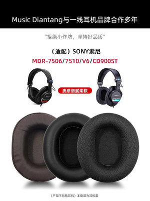 ~爆款熱賣~適用于SONY索尼MDR-7506耳罩頭戴式耳機cd900st耳機套V6耳罩套耳套海綿套保護套M50X頭梁DSR7BT替換配件