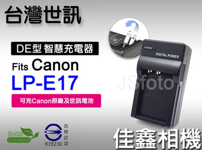 ＠佳鑫相機＠（全新）台灣世訊fits Canon LP-E17電池 副廠充電器(可收納AC腳)EOS-M3/M5/M6適