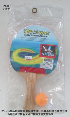 (75元) 鐵人 台灣製乒乓拍.桌球拍組合附球袋子(P100正手拍)