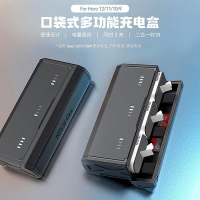 TELESIN 適配GoPro12/11/9口袋式多功能電池充電盒可檢測電池電量