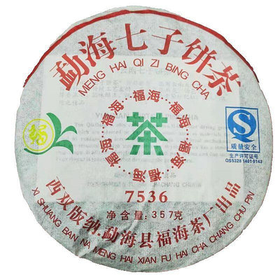 昆明倉普洱茶生茶餅2007年福海茶廠7536云南勐海七子餅357g