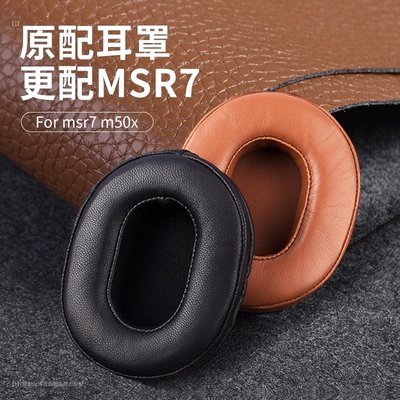 現貨 耳機耳罩 耳套【新款】鐵三角ATH-MSR7耳罩M50X羊皮耳機海綿套M20 M40X頭梁套皮罩Sony-7506