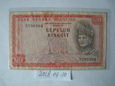 馬來西亞1967-72年10林吉特 外國鈔票 錢鈔 紙鈔【大收藏家】10355