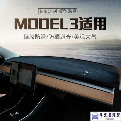 飛馬-特斯拉汽車Tesla MODEL 3/Y儀表臺避光墊法蘭絨中控工作臺遮光防曬墊 OOSW