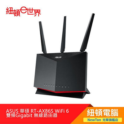 【紐頓二店】ASUS 華碩 RT-AX86S WiFi 6 雙頻 Gigabit 無線路由器有發票/有保固