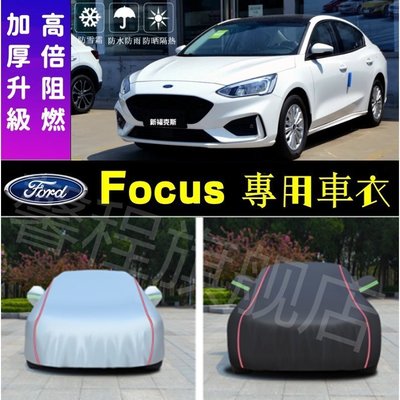 福特車衣車罩Focus mk2 mk3 mk4 耐磨防雨防曬防塵遮陽隔熱車罩 FOCUS車衣車罩 環