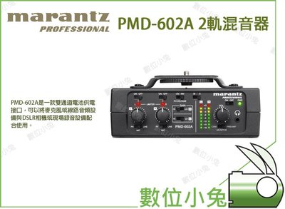數位小兔【 MARANTZ PMD-602A 2軌混音器 】雙通道 DSLR 音頻接口 混音器 公司貨 錄音機 音樂