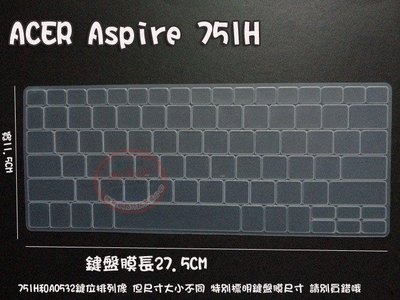 *蝶飛* 宏基 Acer Aspire one AO751h-52Bb 11.6吋筆記型電腦 鍵盤膜 筆電鍵盤保護膜