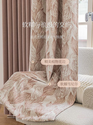 法式復古拼接雪尼爾窗簾遮光粉色臥室女孩房間輕奢高級感2023新款台北有個家
