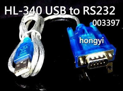 HL-340 USB轉串口USB-RS232 D型口9PIN / 003397