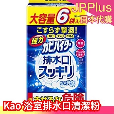 日本 Kao 浴室 排水口 清潔粉 大容量6袋入 泡沫 泡泡 清潔劑 淋浴間 浴缸 大掃除❤JP Plus+