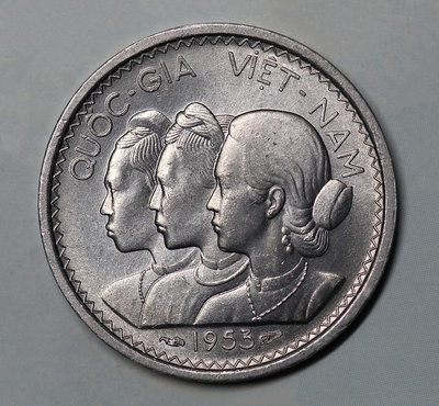 外國錢幣越南共和國1953年10SU南越時期鋁幣23mm-570
