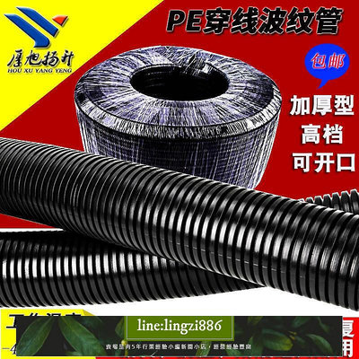 【現貨】厚PE塑料波紋管口PP電工護線套管黑色螺紋浪管穿線軟管