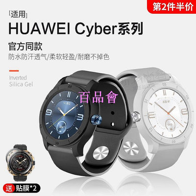 【百品會】 適用適用華為Watch GT Cyber手錶錶殼反扣矽膠運動錶帶gt cyber殼男款液態矽膠配件金屬新款外殼專用先鋒雅