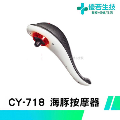 免運【優若】海豚精靈按摩棒 CY-718 小海豚 按摩器 三種按摩頭可換 台灣製造 有實體店面 按摩機