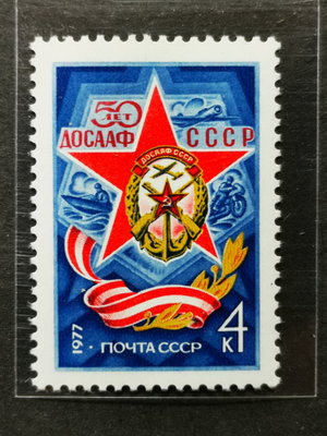 (C5532)蘇聯1977年陸海空軍志願協會50年徽章郵票 1全