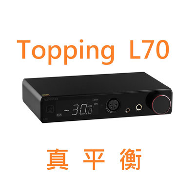 赫客 有現貨 拓品 Topping L70 真平衡 耳擴 4.4mm NFCA 可搭配 E70 前級 秒殺 AAA 789