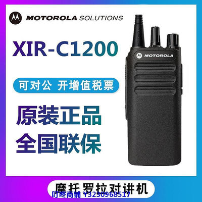 現貨原裝摩托羅拉XIRC1200數字對講機cp1200民用大功率戶外手持商用臺