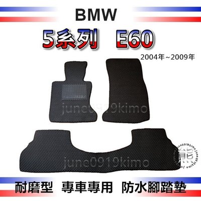 BMW寶馬-5系列 E60 專車專用防水腳踏墊 520i 523i 525i 530i 汽車腳踏墊 後車廂墊（ｊｕｎｅ）